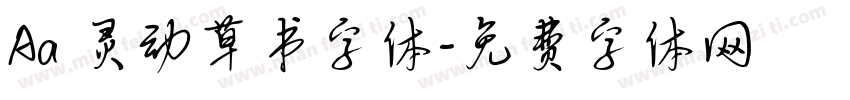 Aa 灵动草书字体字体转换
